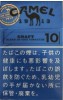 CamelCollectors https://www.thecamelcollectors.com/assets/images/pack-preview/JP-024-12-6ac8fc288eed8.jpg